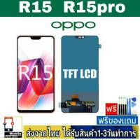 หน้าจอ OPPO R15 , OPPO R15Pro จอLCD หน้าจอมือถือ จอมือถือ อะไหล่มือถือ จอทัชสกีน จอ สีชัด ทัชลื่น ปรับแสงได้ จอoppo