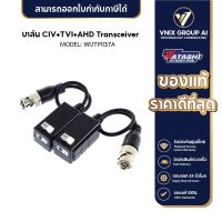 WATASHI รุ่น WUTP037A Video Balun วิดิโอ บาลัน CVI+TVI+AHD Transceiver