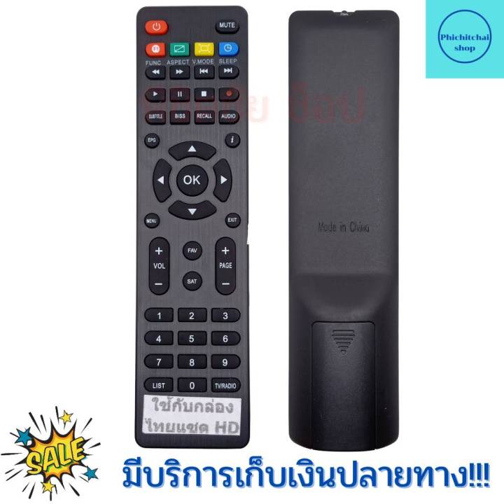 thaisat-รีโมทไทยแซท-hd-สำหรับกล่องดาวเทียมระบบhd-ของไทยแซท-ใช้กับ-รุ่น-rv-006-rv-102-dv-6800-ฟรีถ่านaaa2ก้อน