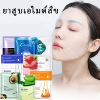 มาส์กผลไม้ Chelica ให้ความชุ่มชื้นและดูแลผิวอย่างล้ำลึก สูตร ลดริ้วรอย หน้าใส กระชับรูขุมขน บำรุงผิว ลดสิว