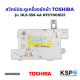 สวิทช์ประตูเครื่องซักผ้า TOSHIBA โตชิบา DLS-35S-4A สำหรับ AW-ฺB900GT, AW-B1000GT, AW-B1100GT, AW-A750ST อะไหล่เครื่องซักผ้า