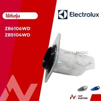 Electrolux ฟิลเตอร์ รุ่น  ZB6106WD / ZB5104WD