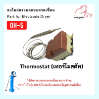 Capillary Thermostat อะไหล่กระบอกอบลวดเชื่อม