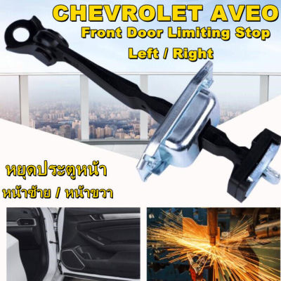 【ส่งจากกรุงเทพฯ 】1pcs กันเลยประตูหน้า（ด้านหน้าขวา） CHEVROLET AVEO เชฟโรเลต อาวีโอ้ แท้