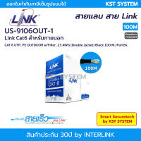 Link US-9106OUT-1 สายแลน Cat6 100เมตร (ภายนอก)