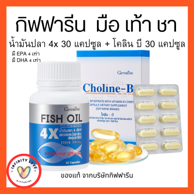 ส่งฟรี น้ำมันปลา โคลีนบี กิฟฟารีน วิตามินบีรวม กิฟฟารีน GIFFARINE Fish oil น้ำมันปลา 4 เอ็กซ์ ขนาด 1,000 มก.