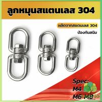 Veevio ลูกหมุนสแตนเลส ลูกหมุน ห่วงคลาย ห่วงหมุน ข้อต่อโซ่ stainless โซ่ล่ามหมา หนา M4 M5 M6 M8 rotating ring