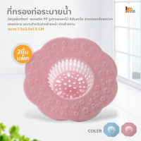 Homemakers ที่กรองท่อระบายน้ำ ฝาปิดท่อระบายน้ำ ดักจับสิ่งสกปรก ฝาปิดท่อดักจับเส้นผม สำหรับปิดฝาท่อน้ำ กรองสิ่งสกปรก ที่กรองเศษอาหาร