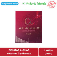 Renatar Alphar เรนาต้า อัลฟ่า ผลิตภัฑณ์เสริมอาหาร บำรุงผิว คอลลาเจน - 1 กล่อง (10 ซอง) (ของใหม่ หมดอายุ 03/2024)