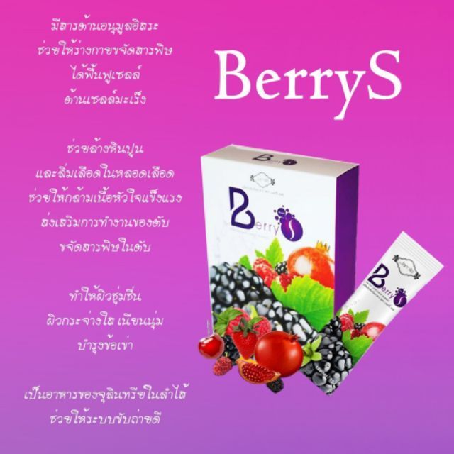 berry-s-เบอร์รี่-เอส-ดีท็อกซ์-ขับสารพิษ-berry-s-ดีท็อกซ์-ขับสารพิษในหลอดเลือด-ตับ-ลำไส้-บำรุงผิวพรรณ-ให้เปล่งปลั่ง-ผิวลื่น