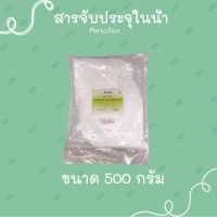 EDTA2Na METALEX : สารจับประจุในน้ำเพื่อทำให้บริสุทธ์