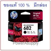 HP 3YM77AA Black No.682 ดำ ตลับหมึกเฮชพีของแท้ใหม่100%จากศูนย์ มีกล่อง