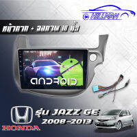 HONDA JAZZ GE08-13 RAM1GB ROM16GB RAM2GB ROM16/32GB เวอร์ชั่น12 หน้าจอขนาด10นิ้ว รับไวไฟแบบไม่ใช้แผ่นเครื่องเสียงรถยนต์