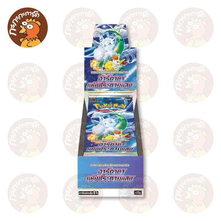 pokemon-tcg-อาร์คานา-แห่งประกายแสง-s11a-booster-box-การ์ดเกมโปเกมอน-ภาษาไทย-ลิขสิทธิ์แท้-100