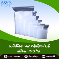 ถุงพลาสติกซิปล็อคเนื้อใส Food grade บรรจุแพ็ค ครึ่งกิโล มีหลายขนาดให้เลือก