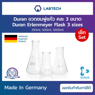 [ชุดเซ็ต x 3] Duran® Erlenmeyer flask ขวดชมพู่แก้ว ขวดชมพู่ ขวดคอแคบ ขวดแก้วใส่สารเคมี ขวดห้องแล็ป