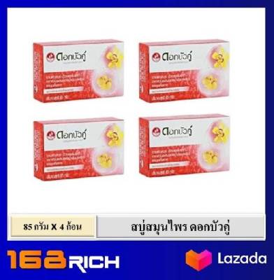 ส่งฟรี !! ( 4 ก้อน ) Twin Lotus herbal soap 60g. สบู่สมุนไพร ดอกบัวคู่