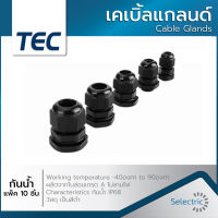 เคเบิ้ลแกลน สีดำ กันน้ำ Cable Glands PG7 PG9 PG11 PG13.5 PG16 PG19 PG21 (แพ็คละ10ตัว)