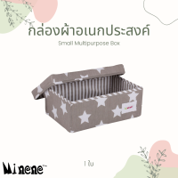 MINENE SMALL MULTIPURPOSE BOX - กล่องผ้าคอตตอน100% ขนาดเล็ก สำหรับเก็บของอเนกประสงค์ พับเก็บได้