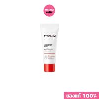 ของแท้:พร้อมส่ง Atopalm MLE Lotion โลชั่นบำรุงผิวหน้าและผิวกาย ให้ความชุ่มชื่นได้ยาวนานถึง 48 ชั่วโมง