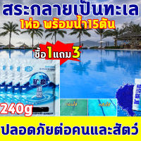 ผงเปลี่ยนสีน้ำ ผงสีฟ้าใส่น้ำ บลูซี Blue Sea 60g*4ซอง เปลี่ยนให้น้ำขุ่นกลายเป็นสีน้ำทะเลแบบธรรมชาติ ลดการระคายเคืองของนักว่ายน้ำ ผงน้ำสีฟ้า ผงเปลี่ยนสีน้ำคาเฟ่ ผงบลูซี สีใส่สระน้ำ ปลอดภัยต่อคนและสัตว ช่วยกำจัดเชื้อโรค นําไปใช้กับ น้ำพุและสระน้ำ