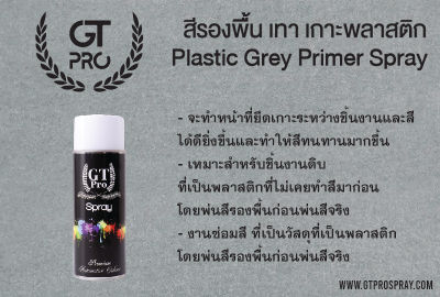 GT Pro Plastic Grey Primer Spray สีสเปรย์ รองพื้นสีเทา เกาะพลาสติก (สำหรับพื้นผิวพลาสติก)
