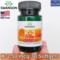 วิตามินเค 2 Vitamin K-2, 50 mcg Menaquinone-7 from Natto 30 Softgels - Swanson K2 K 2