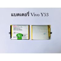 แบตเตอรี่ วัโว/vivo Y53 (B-C1) แบตงานแท้ รับประกัน 1 ปี #แบตมือถือ  #แบตโทรศัพท์  #แบต  #แบตเตอรี  #แบตเตอรี่