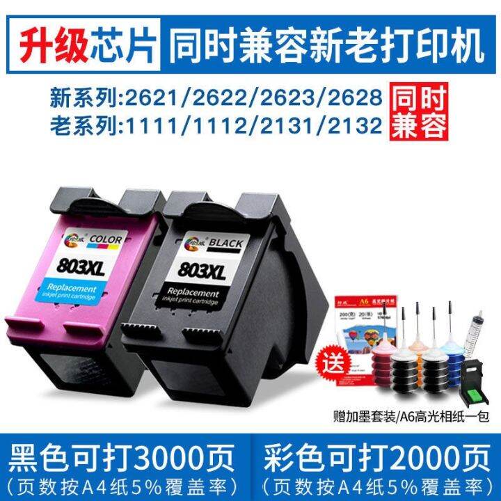 painting-wei-803-ink-cartridges-forcan-add-ink-2132-1112-1111-1110-2621-2622-2623-หมึกปริ้นเตอร์