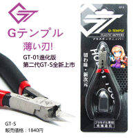 [G-Temple] GT-S Plastic Nippers