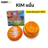 KIM ครีมขมิ้น ผสมบัวหิมะ สูตรลดฝ้าถาวร Whitening Turmeric and Snowlotus 20 g | คิมขมิ้น