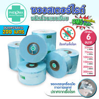 ซองสเตอร์ไรด์ ชนิดม้วน แบบเรียบ  ยี่ห้อ PHENOMA 55,75,100,150,200,300 มิลลิเมตร ความยาว 200 เมตร/ 1 ม้วน