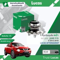 ?Lucas มาตรฐานแท้? ลูกปืนดุมล้อ ดุมล้อ ลูกปืนล้อ LHB120 SP  หลัง Nissan Juke F15 มีเซ็นเซอร์ ABS ปี 2012-2018 ปี 12,13,14,15,16,17,18,55,56,57,58,59,60,61