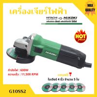 เครื่องเจียร์ หินเจียร์ 4นิ้วHIKOKI (HITACHI)แท้ แถมแผ่นเจียร์ 5ใบ