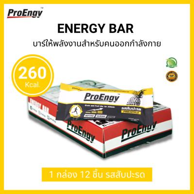 ProEngy : Energy Bar - Pineapple 260 Kcal./ Bar บาร์ให้พลังงานสำหรับคนออกกำลังกาย รสสับปะรด (12 Pieces/ Box) (720 g)