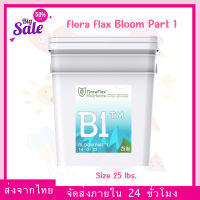 [ส่งฟรี] FloraFlex B1 / B2 ปุ๋ยหลักทำดอก ขนาด 10 lbs / 25 lbs ของแท้จากUSA100% Flora flex