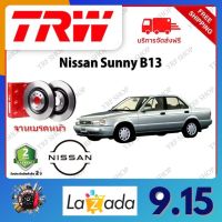 TRW จานเบรค &amp; ดรัมเบรค Nissan Sunny B13 รับประกัน 2 ปี (1คู่) ไม่ต้องดัดแปลง จัดส่งฟรี มีบริการเก็บเงินปลายทาง