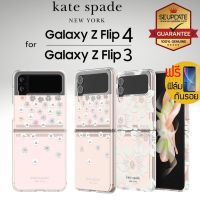 BOUND （in stock）(แถมฟิล์ม) เคส Kate Spade New York Protective Hardshell สำหรับ Galaxy Z Flip4 / Flip3