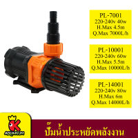 Periha Amphibious Pump ปั๊มน้ำตู้ปลา บ่อปลา ปั๊มน้ำประหยัดพลังงาน ( PL-7001 / PL-10001 / PL-14001 )