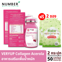 Veryup อาหารเสริมเพิ่มน้ำหนัก 2 กระปุก กระปุกละ 50 เม็ด สูตรใหม่วิตามินเพิ่มน้ำหนักโดยเฉพาะ กระตุ้นความอยากอาหาร ทานอาหารได้มากขึ้น