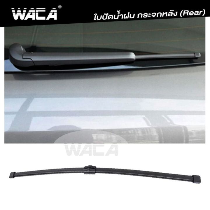 waca-ใบปัดน้ำฝนหลัง-for-porsche-cayenne-92a-bmw-x1-f48-ใบปัดน้ำฝนกระจกหลัง-ที่ปัดน้ำฝนหลัง-ใบปัดน้ำฝนหลัง-ก้านปัดน้ำฝนหลัง-1ชิ้น-1r2-fsa