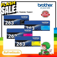 ตลับหมึก โทนเนอร์  Brother (TN-263 BK C M Y ) ของแท้100%  พร้อมส่งทันที  Winner_Toner #หมึกปริ้นเตอร์  #หมึกเครื่องปริ้น hp #หมึกปริ้น   #หมึกสี #ตลับหมึก