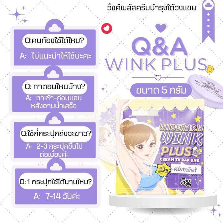 3-กระปุก-wink-plus-วิ้งค์พลัส-ครีมทารักแร้-underarm-wink-plus-1-กล่อง-ขนาด-5-กรัม