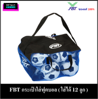 FBT กระเป๋าใส่ฟุตบอล ใส่ได้12ลูก