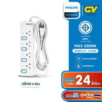 PHILIPS ปลั๊กไฟ 4 ช่อง 10A 2300W รางปลั๊ก มอก. สวิตช์ควบคุมแยก สายยาว 3-5M