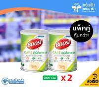 [แพ็คคู่] Nestle Boost Care เนสท์เล่ บูสท์ แคร์ ดัชนีน้ำตาล=28 กลิ่นวานิลลา 800 กรัม 2 กระป๋อง [Exp.11/23]