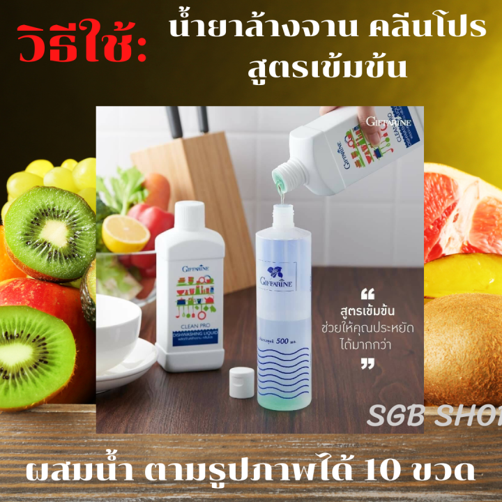 ส่งฟรี-gt-gt-ผลิตภัณฑ์ล้างจาน-คลีนโปร-ขนาด-500ml-ผลิตภัณฑ์ล้างจาน-คลีนโปร-สูตรเข้มข้น-จึงช่วยให้คุณประหยัด