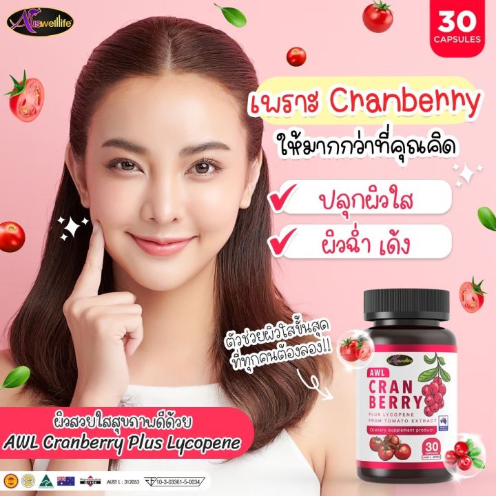 cranberry-แครนเบอร์รี่-สกัดเข้มข้น-วิตามินซีเข้มข้นบำรุงผิวพรรณ-บำรุงดวงตา-ต้านหวัด-ส่งฟรี