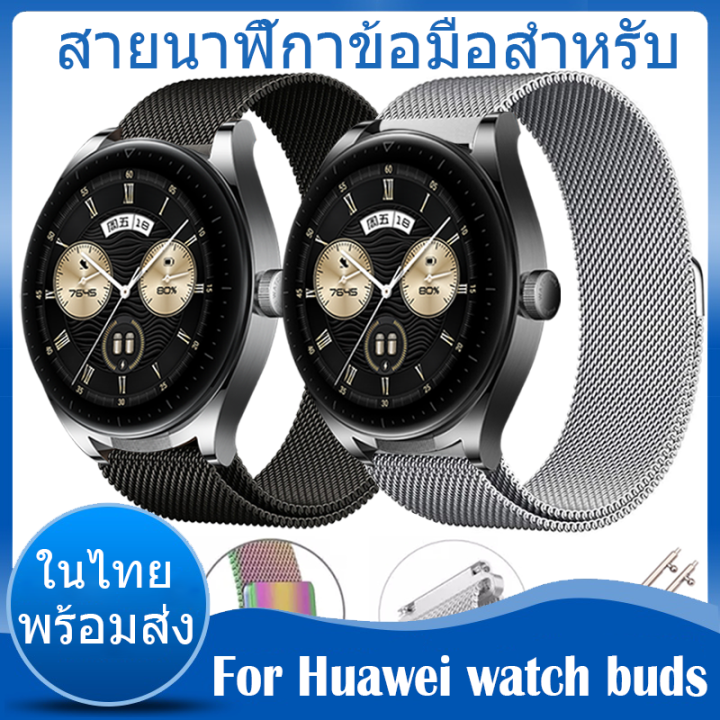 ในไทย-พร้อมส่ง-สายนาฬิกาข้อมือสำหรับ-for-huawei-watch-buds-สาย-สายนาฬิกา-นาฬิกา-สมาร์ทวอทช์-metal-milanese-loop-วัสดุ-สแตนเลสสตีล-watch-band-สายนาฬิกา-สายนาฬิกาข้อมือ