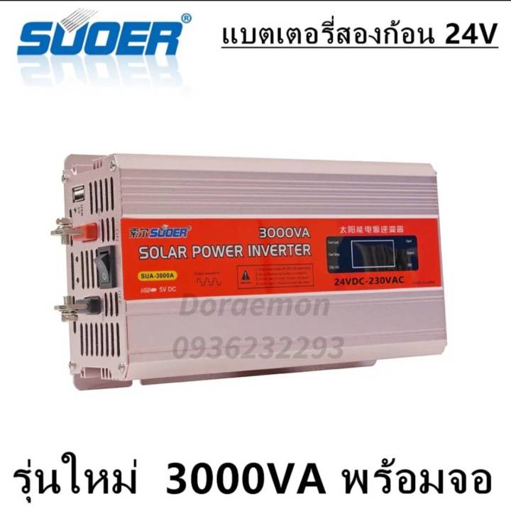 suoer-inverter-12-24v-3000w-อินเวอร์เตอร์-แปลงไฟ-12-24v-ออก-220v-แปลงไฟรถยนต์-เป็น-ไฟบ้าน